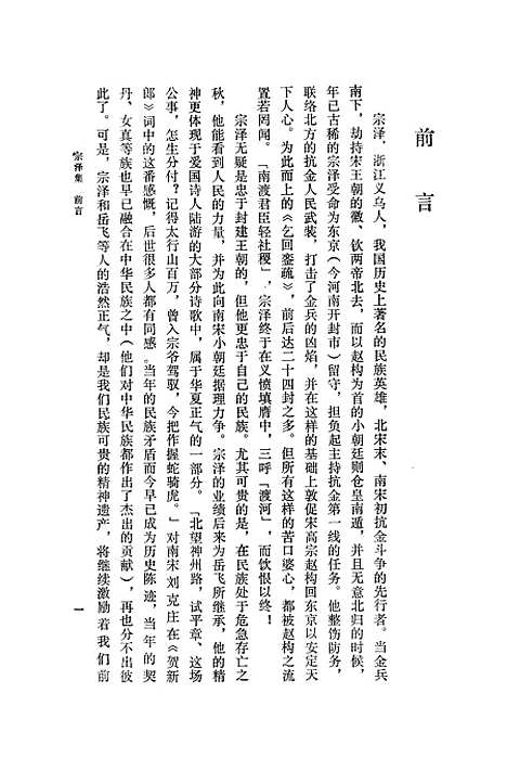 【宗泽集】浙江古籍.pdf