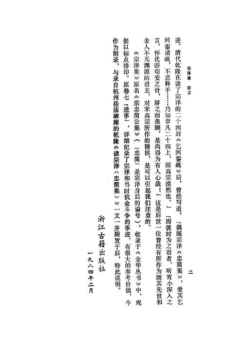 【宗泽集】浙江古籍.pdf