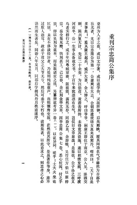 【宗泽集】浙江古籍.pdf