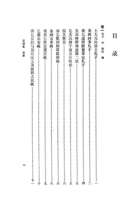 【宗泽集】浙江古籍.pdf