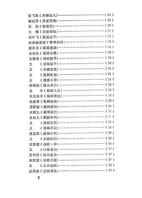 【周邦彦集】江西人民南昌.pdf