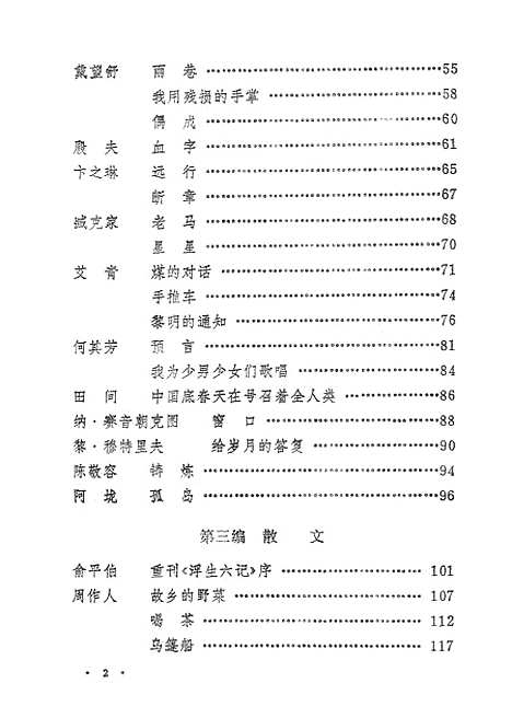 【中华现代文选下】上海教育.pdf