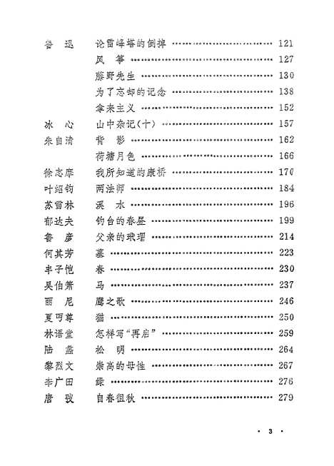 【中华现代文选下】上海教育.pdf