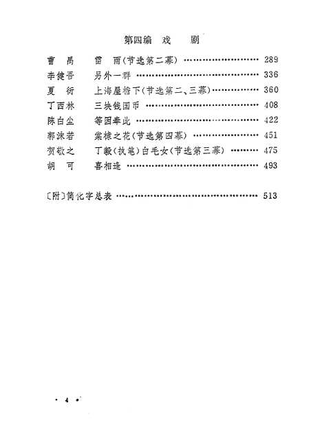 【中华现代文选下】上海教育.pdf