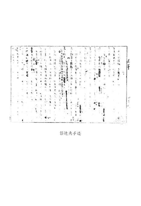 【郁达夫文集】第一卷小说 - 花城生活读书新知三联书店香港分店香港.pdf