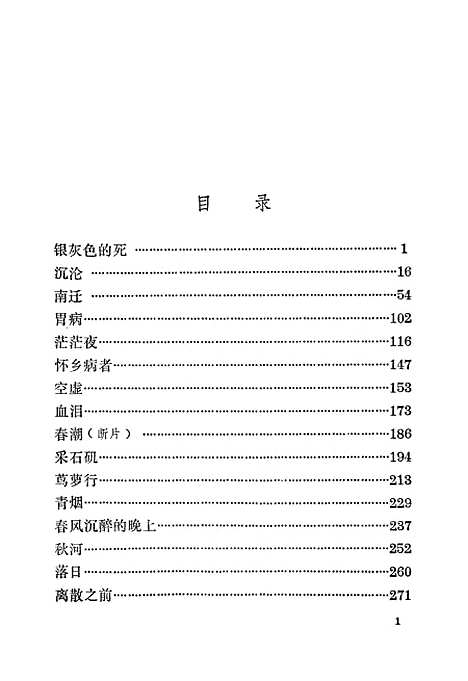 【郁达夫文集】第一卷小说 - 花城生活读书新知三联书店香港分店香港.pdf