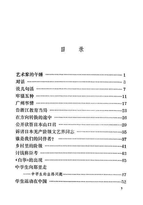 【郁达夫文集】第八卷政论杂文 - 花城生活读书新知三联书店香港.pdf