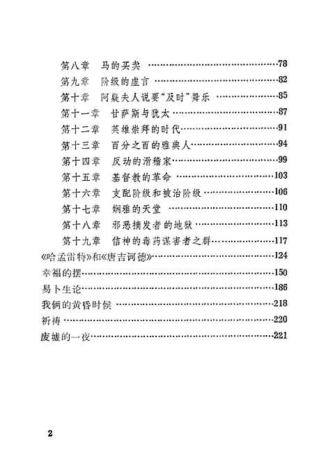 【郁达夫文集】第十一卷译文 - 花城生活读书新知三联书店香港分店香港.pdf