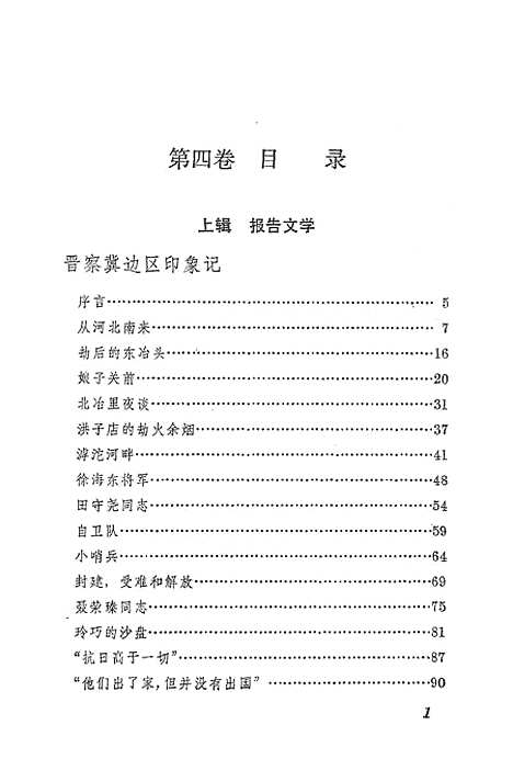 【周立波文集】第四卷 - 上海文艺.pdf