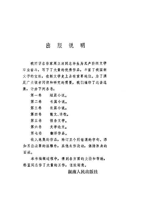 【周立波选集】第三卷长篇小说 - 湖南人民.pdf