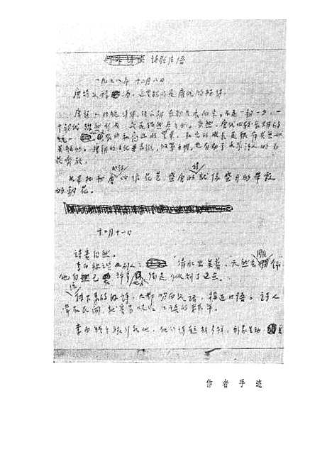 【周立波选集】第六卷文学论文 - 湖南人民.pdf