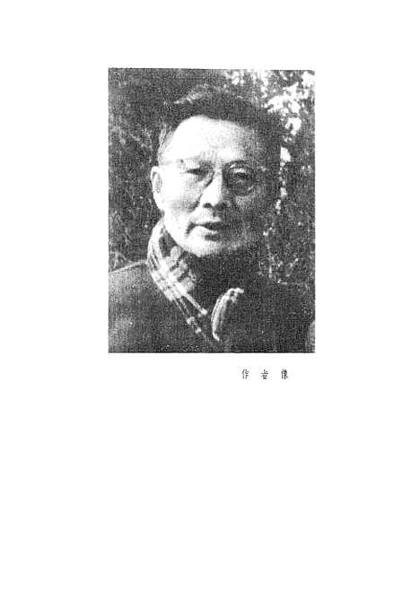 【周立波选集】第七卷翻译作品 - 湖南人民.pdf