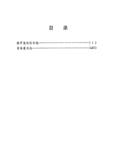 【周立波选集】第七卷翻译作品 - 湖南人民.pdf