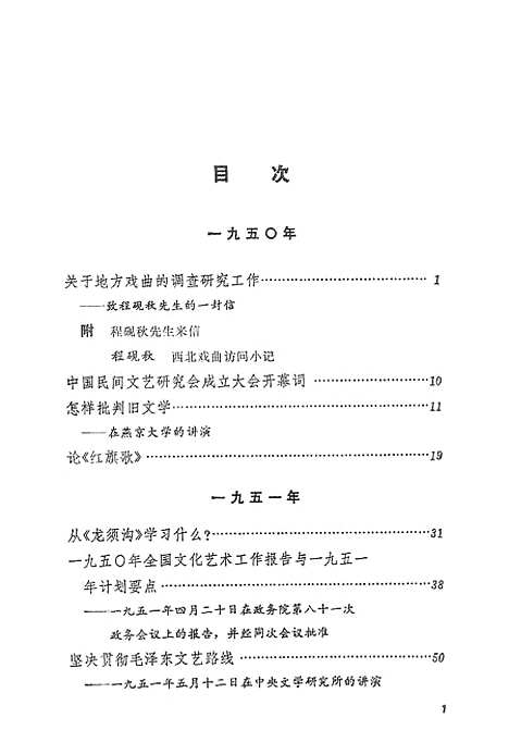 【周扬文集】第二卷 - 人民文学8510一版一刷.pdf