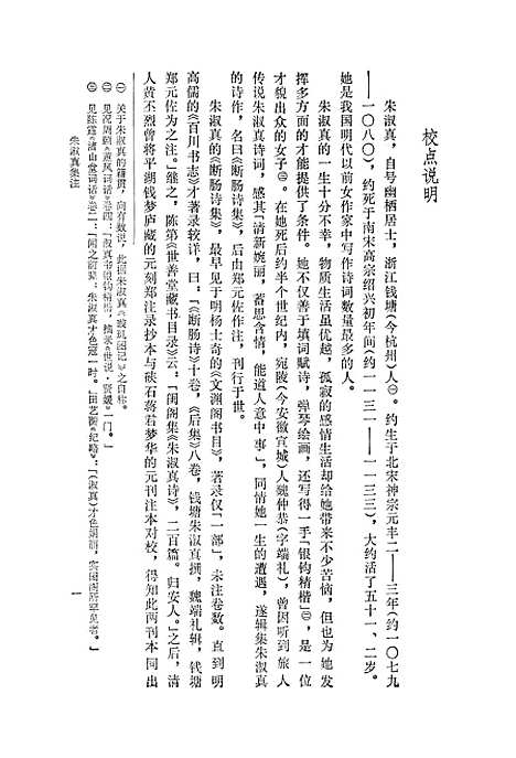 【朱淑真集注】浙江古籍.pdf