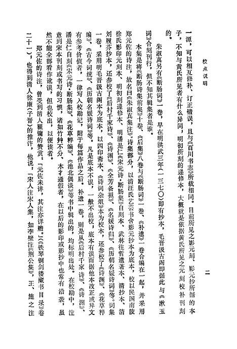 【朱淑真集注】浙江古籍.pdf