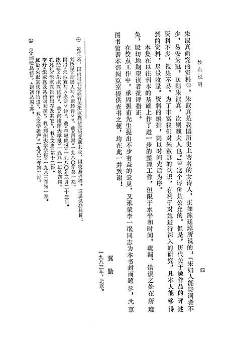 【朱淑真集注】浙江古籍.pdf