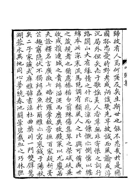 【中晚唐诗叩弹集】上集 - 北京市中国书店.pdf