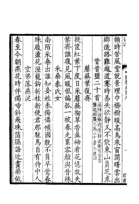 【中晚唐诗叩弹集下】北京市中国书店.pdf