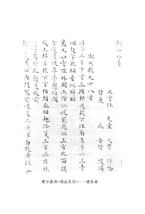 【增订湖山类稿】中华书局.pdf