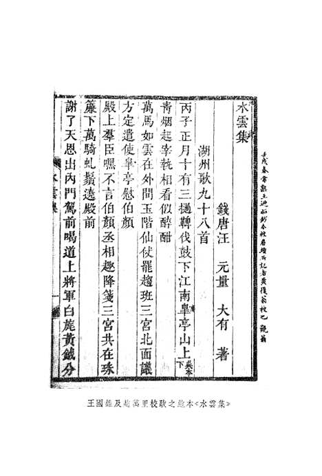 【增订湖山类稿】中华书局.pdf