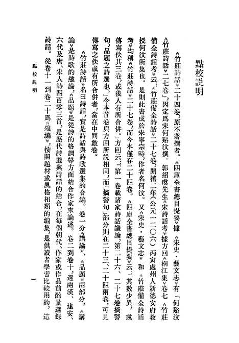 【竹庄诗话】中华书局.pdf