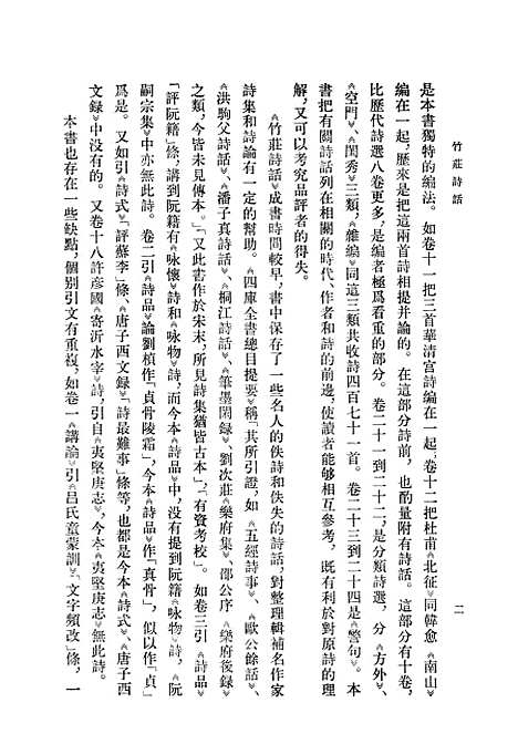 【竹庄诗话】中华书局.pdf