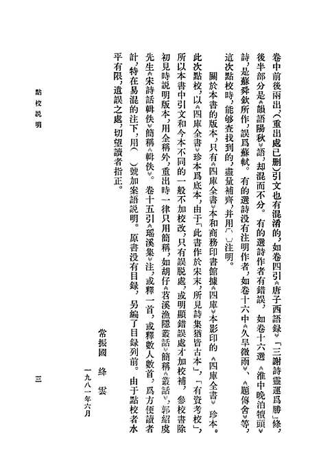 【竹庄诗话】中华书局.pdf