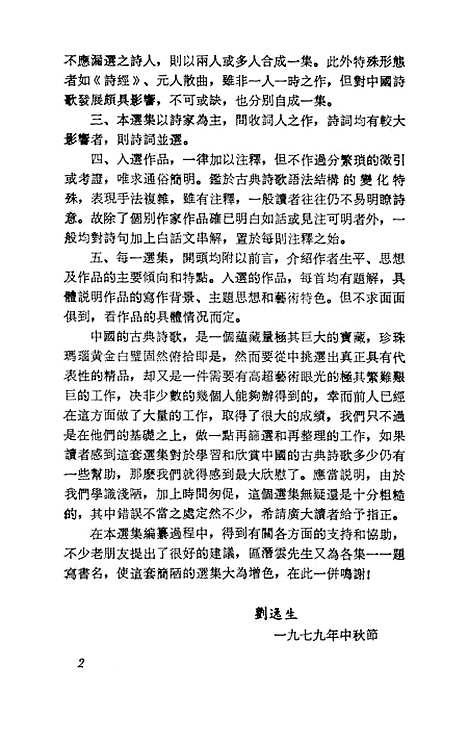 【周邦彦词选】.pdf