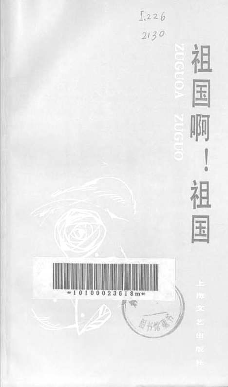 【祖国呀！祖国】上海文艺.pdf