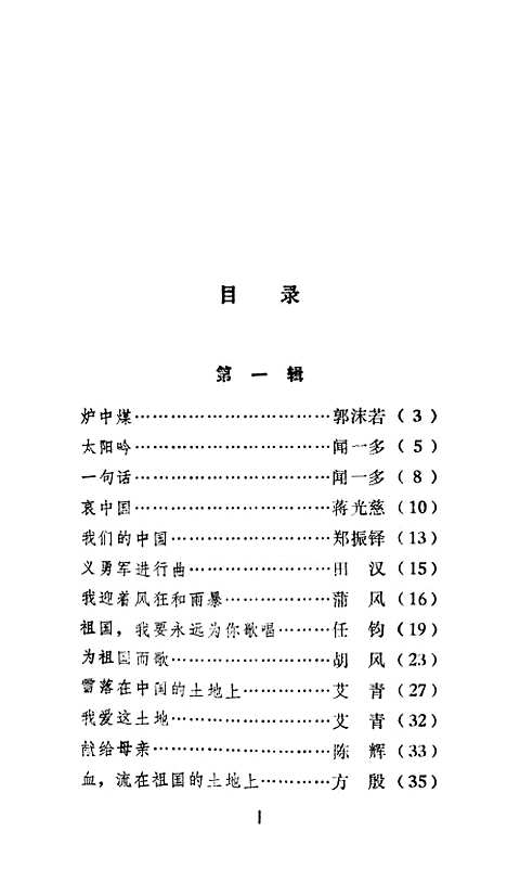 【祖国呀！祖国】上海文艺.pdf