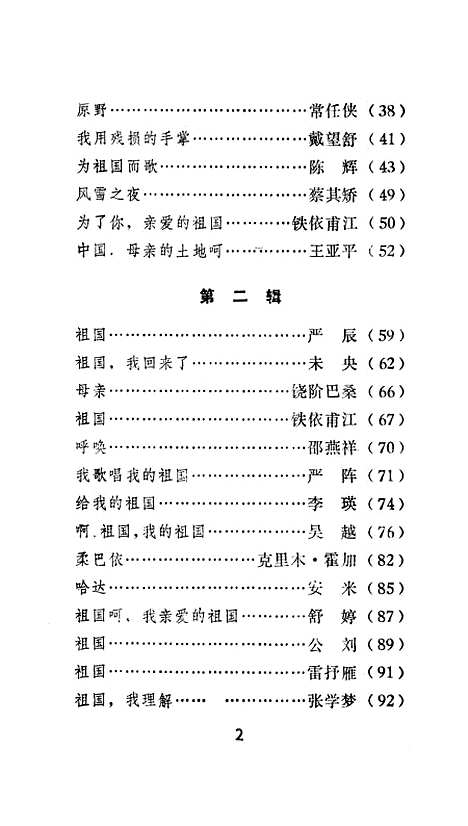 【祖国呀！祖国】上海文艺.pdf