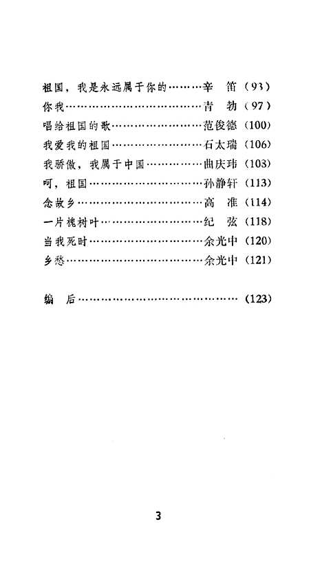 【祖国呀！祖国】上海文艺.pdf