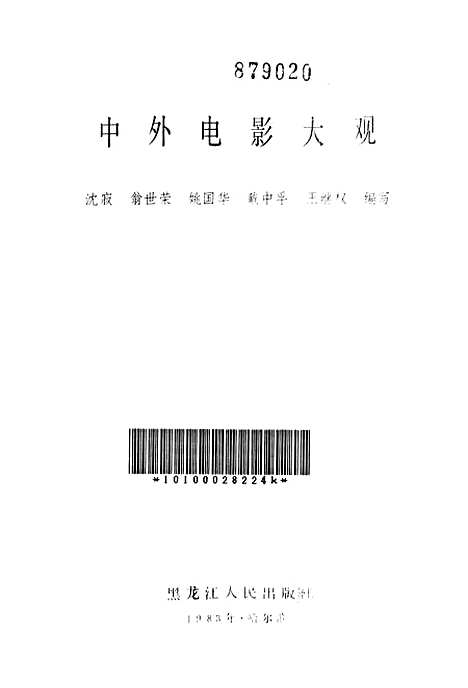 【中外电影大观】哈尔滨.pdf