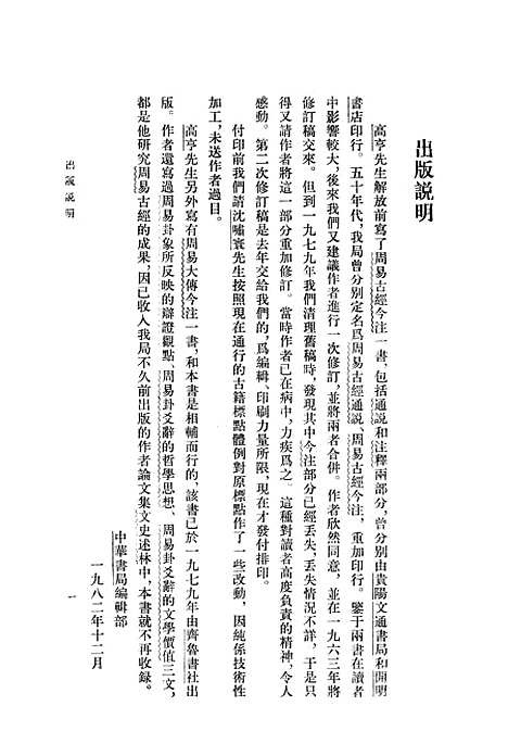 【周易古经今注】高亨中华书局.pdf