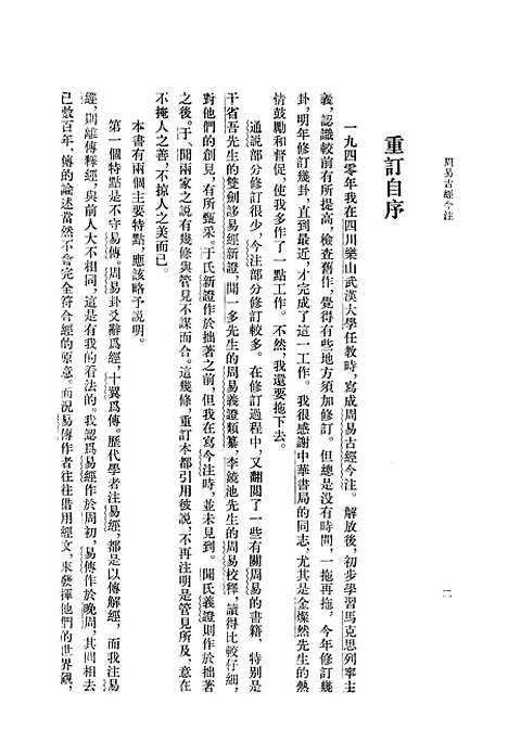 【周易古经今注】高亨中华书局.pdf