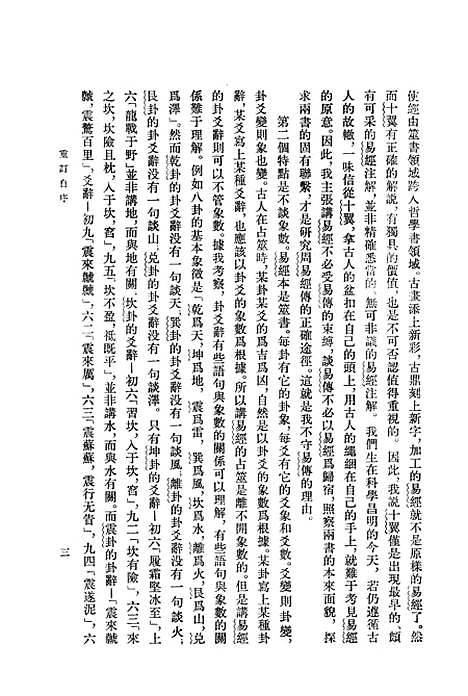 【周易古经今注】高亨中华书局.pdf