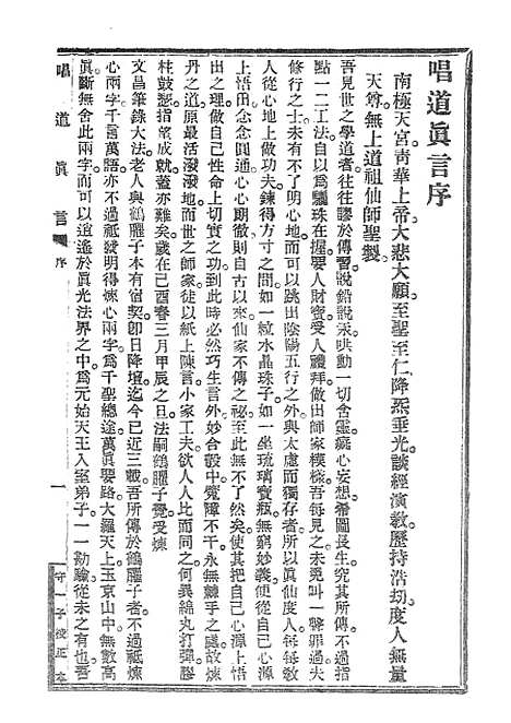 【道藏精华录】下集 - 纂守一子浙江古籍.pdf