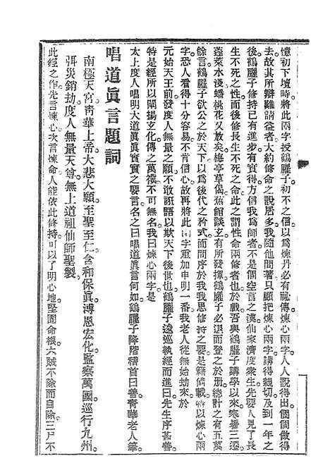 【道藏精华录】下集 - 纂守一子浙江古籍.pdf