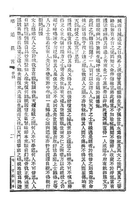 【道藏精华录】下集 - 纂守一子浙江古籍.pdf