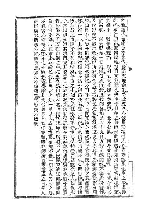 【道藏精华录】下集 - 纂守一子浙江古籍.pdf