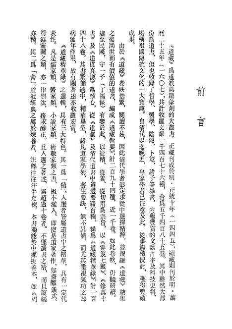 【道藏精华录】上集 - 浙江古籍.pdf