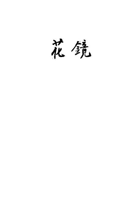 【花镜】农业.pdf