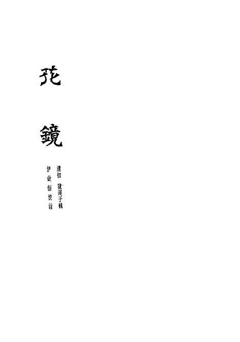 【花镜】农业.pdf