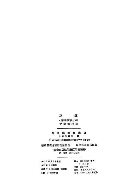 【花镜】农业.pdf