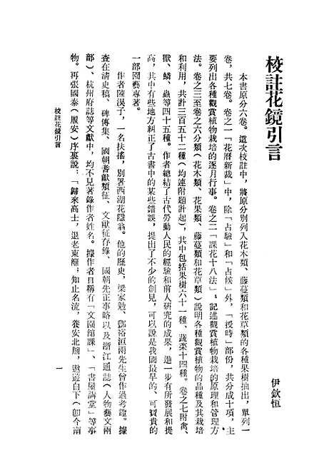 【花镜】农业.pdf