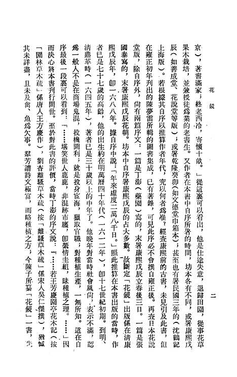 【花镜】农业.pdf