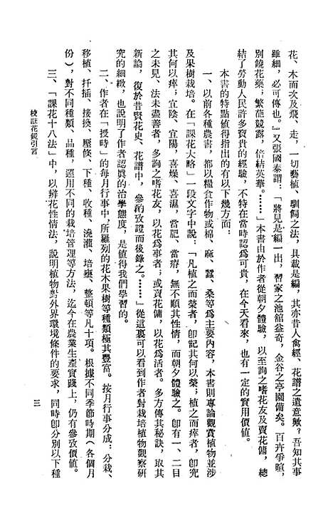 【花镜】农业.pdf