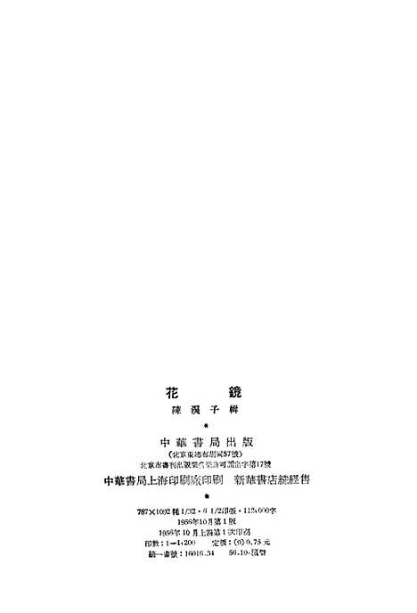 【花镜】中华书局.pdf