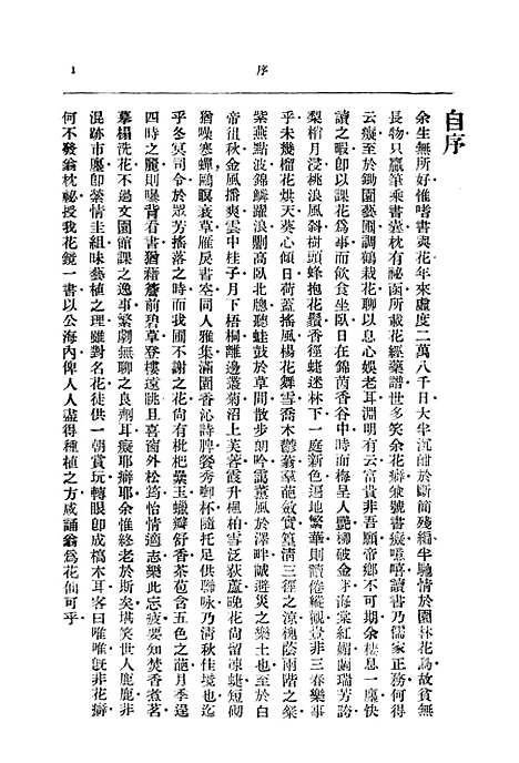 【花镜】中华书局.pdf